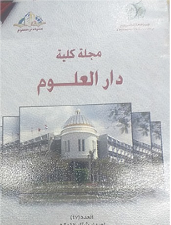 مجلة کلية دار العلوم – جامعة الفيوم