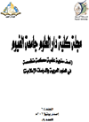 مجلة کلية دار العلوم – جامعة الفيوم