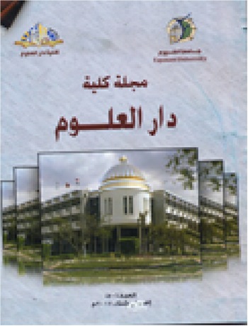 مجلة کلية دار العلوم – جامعة الفيوم