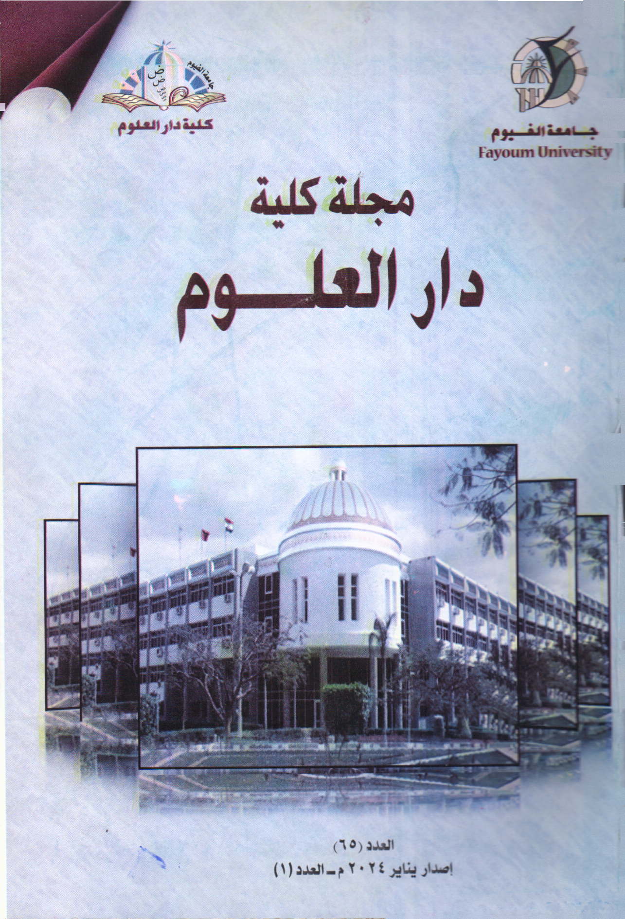 مجلة کلية دار العلوم – جامعة الفيوم