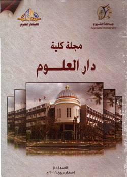 مجلة کلية دار العلوم – جامعة الفيوم