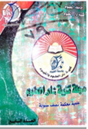 مجلة کلية دار العلوم – جامعة الفيوم
