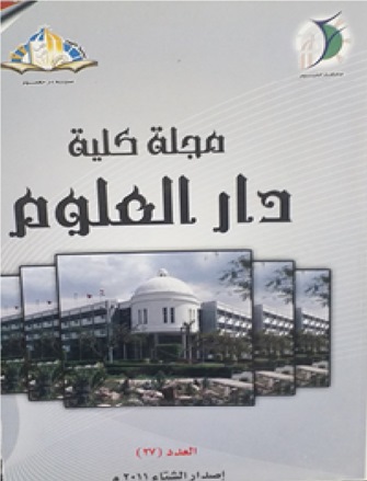 مجلة کلية دار العلوم – جامعة الفيوم