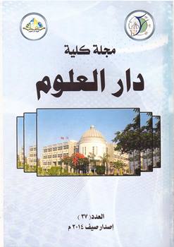 مجلة کلية دار العلوم – جامعة الفيوم