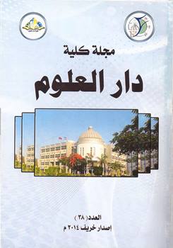 مجلة کلية دار العلوم – جامعة الفيوم