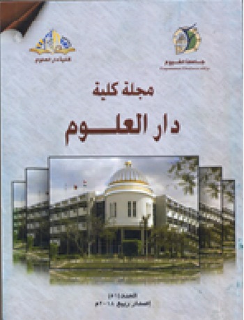 مجلة کلية دار العلوم – جامعة الفيوم