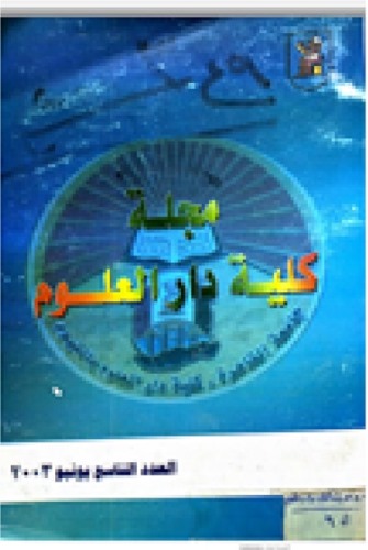 مجلة کلية دار العلوم – جامعة الفيوم