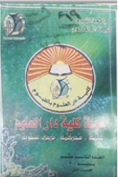 مجلة کلية دار العلوم – جامعة الفيوم