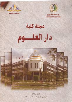 مجلة کلية دار العلوم – جامعة الفيوم
