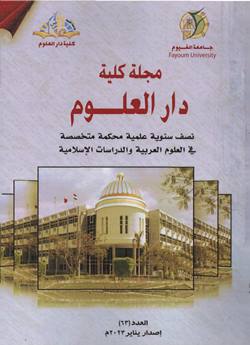 مجلة کلية دار العلوم – جامعة الفيوم