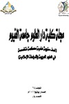 مجلة کلية دار العلوم – جامعة الفيوم